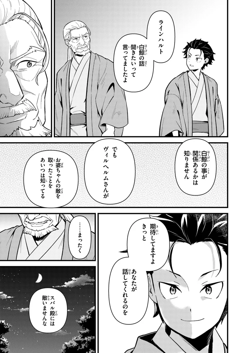 Re:Zero kara Hajimeru Isekai Seikatsu - Daigoshou - Mizu no Miyako to Eiyuu no Uta Chapter 4.2 14ページ