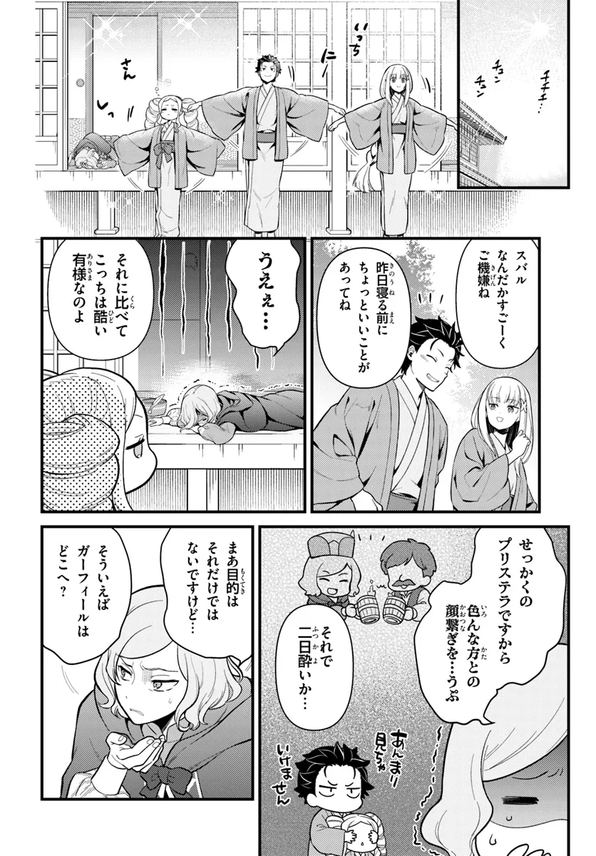Re:Zero kara Hajimeru Isekai Seikatsu - Daigoshou - Mizu no Miyako to Eiyuu no Uta Chapter 4.2 15ページ