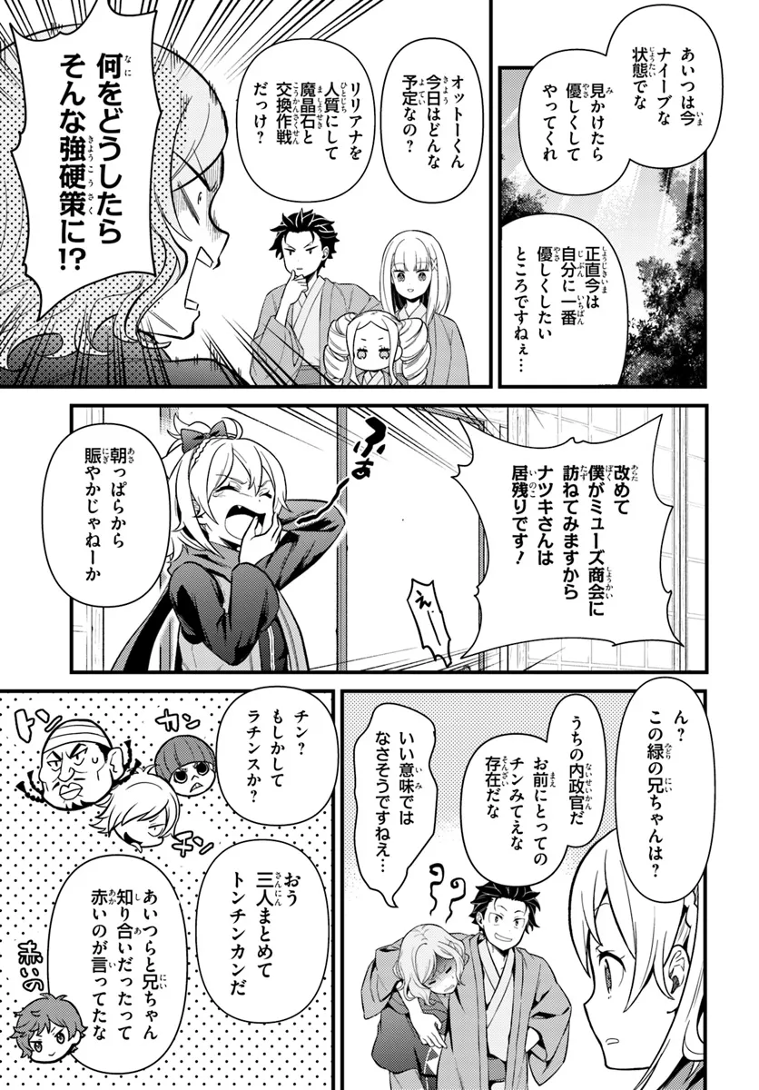 Re:Zero kara Hajimeru Isekai Seikatsu - Daigoshou - Mizu no Miyako to Eiyuu no Uta Chapter 4.2 16ページ