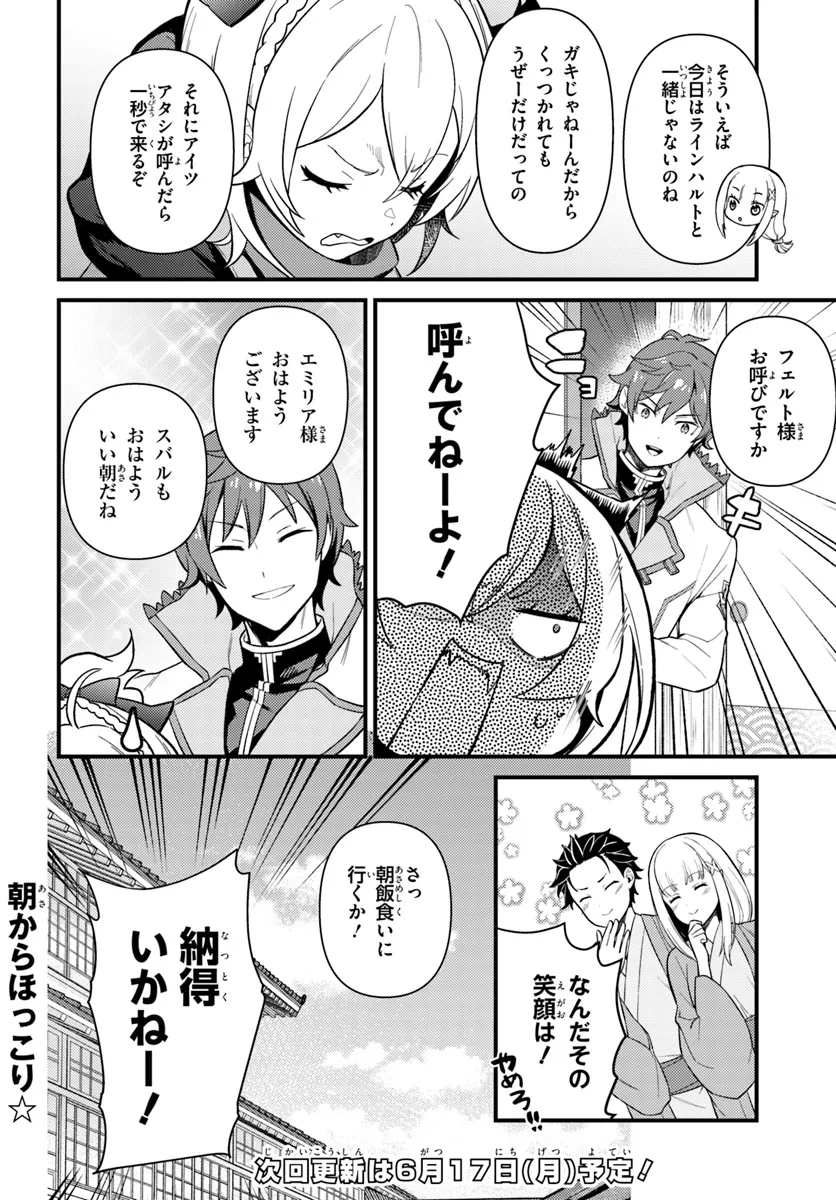 Re:Zero kara Hajimeru Isekai Seikatsu - Daigoshou - Mizu no Miyako to Eiyuu no Uta Chapter 4.2 17ページ