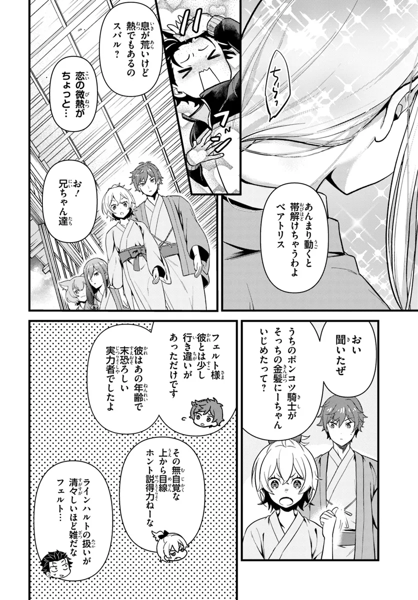 Re:Zero kara Hajimeru Isekai Seikatsu - Daigoshou - Mizu no Miyako to Eiyuu no Uta Chapter 4.2 3ページ