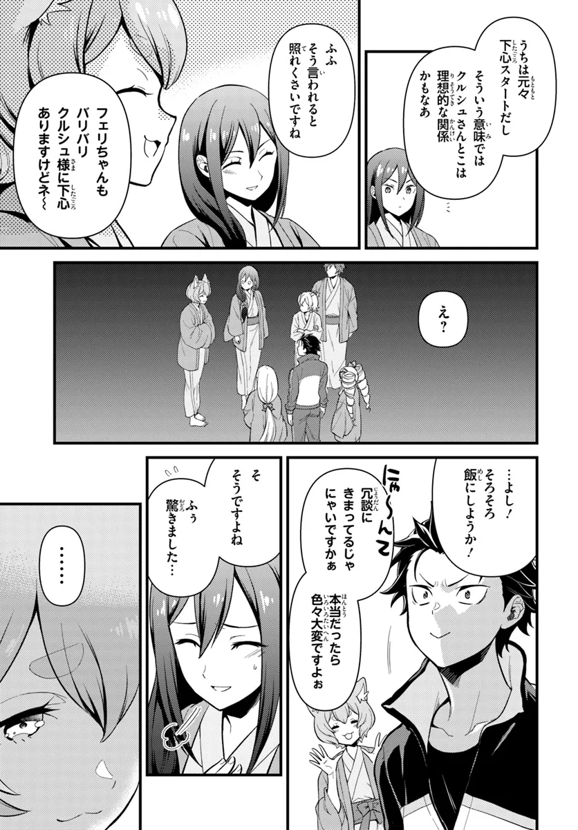 Re:Zero kara Hajimeru Isekai Seikatsu - Daigoshou - Mizu no Miyako to Eiyuu no Uta Chapter 4.2 4ページ