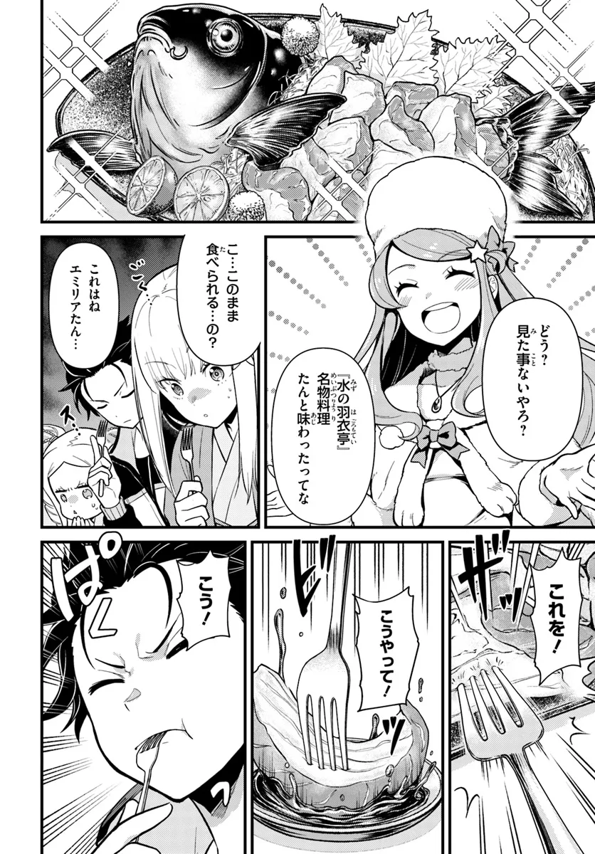Re:Zero kara Hajimeru Isekai Seikatsu - Daigoshou - Mizu no Miyako to Eiyuu no Uta Chapter 4.2 5ページ
