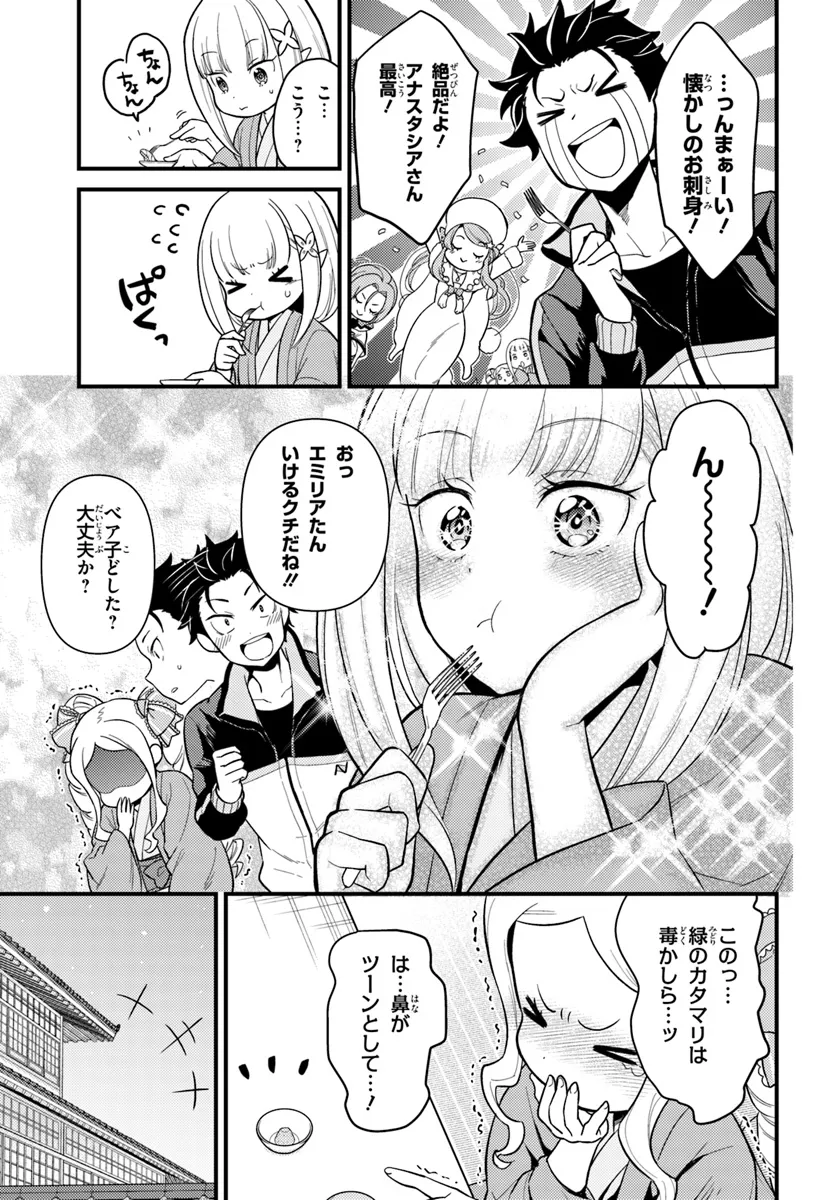 Re:Zero kara Hajimeru Isekai Seikatsu - Daigoshou - Mizu no Miyako to Eiyuu no Uta Chapter 4.2 6ページ