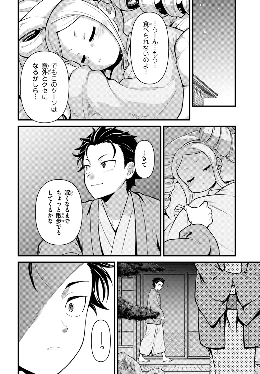 Re:Zero kara Hajimeru Isekai Seikatsu - Daigoshou - Mizu no Miyako to Eiyuu no Uta Chapter 4.2 7ページ