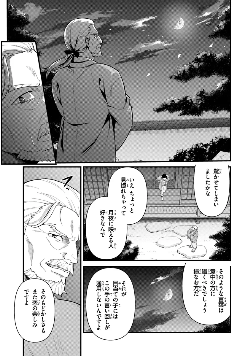 Re:Zero kara Hajimeru Isekai Seikatsu - Daigoshou - Mizu no Miyako to Eiyuu no Uta Chapter 4.2 8ページ