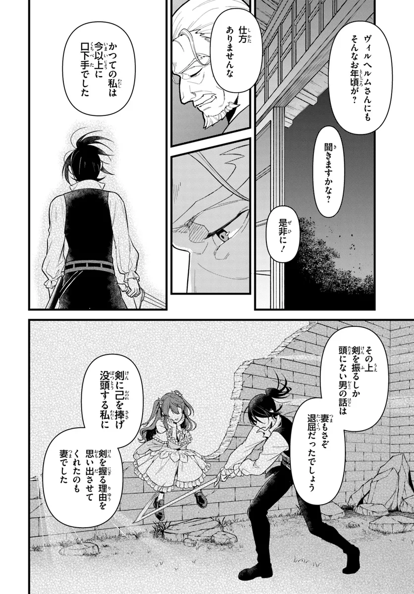 Re:Zero kara Hajimeru Isekai Seikatsu - Daigoshou - Mizu no Miyako to Eiyuu no Uta Chapter 4.2 9ページ