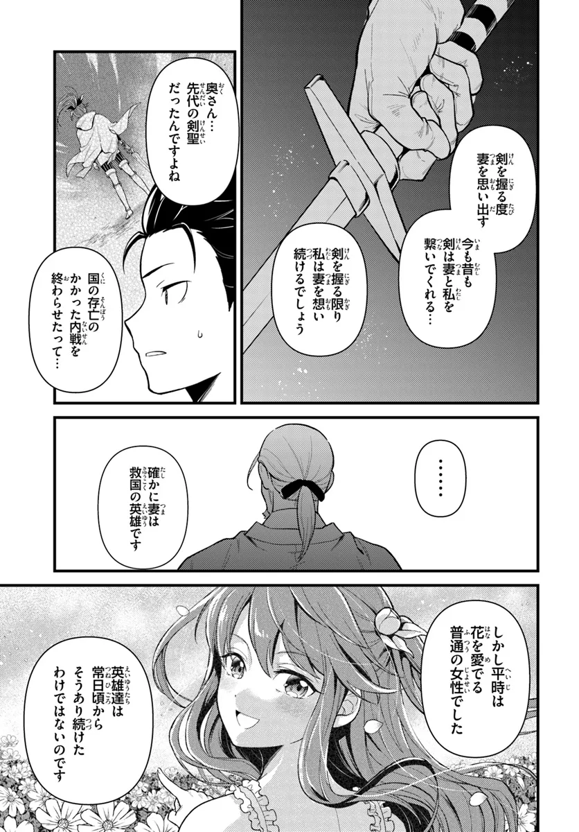 Re:Zero kara Hajimeru Isekai Seikatsu - Daigoshou - Mizu no Miyako to Eiyuu no Uta Chapter 4.2 10ページ