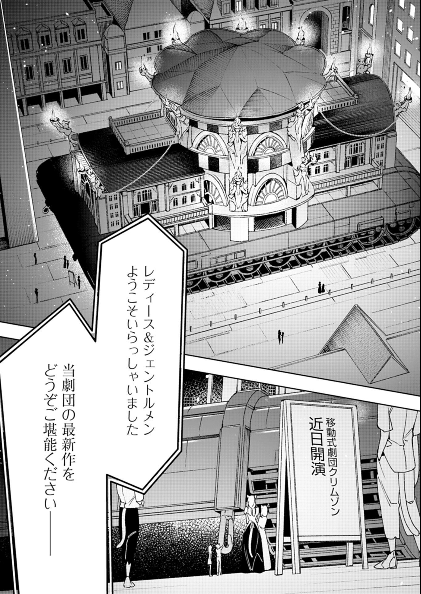 Arknights Jogen Kumikyoku: Crimson Solitaire Chapter 1 1ページ