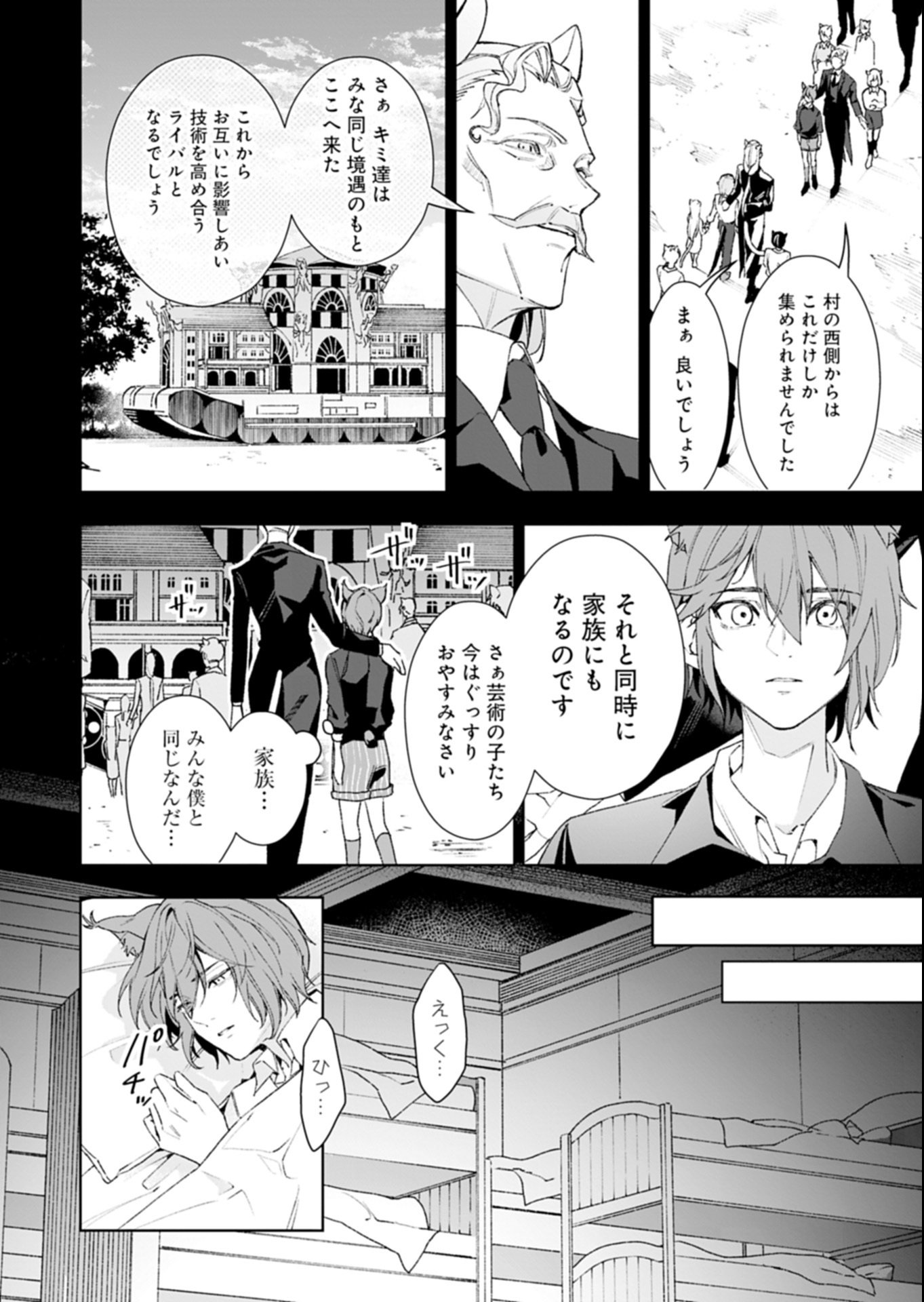 Arknights Jogen Kumikyoku: Crimson Solitaire Chapter 1 12ページ