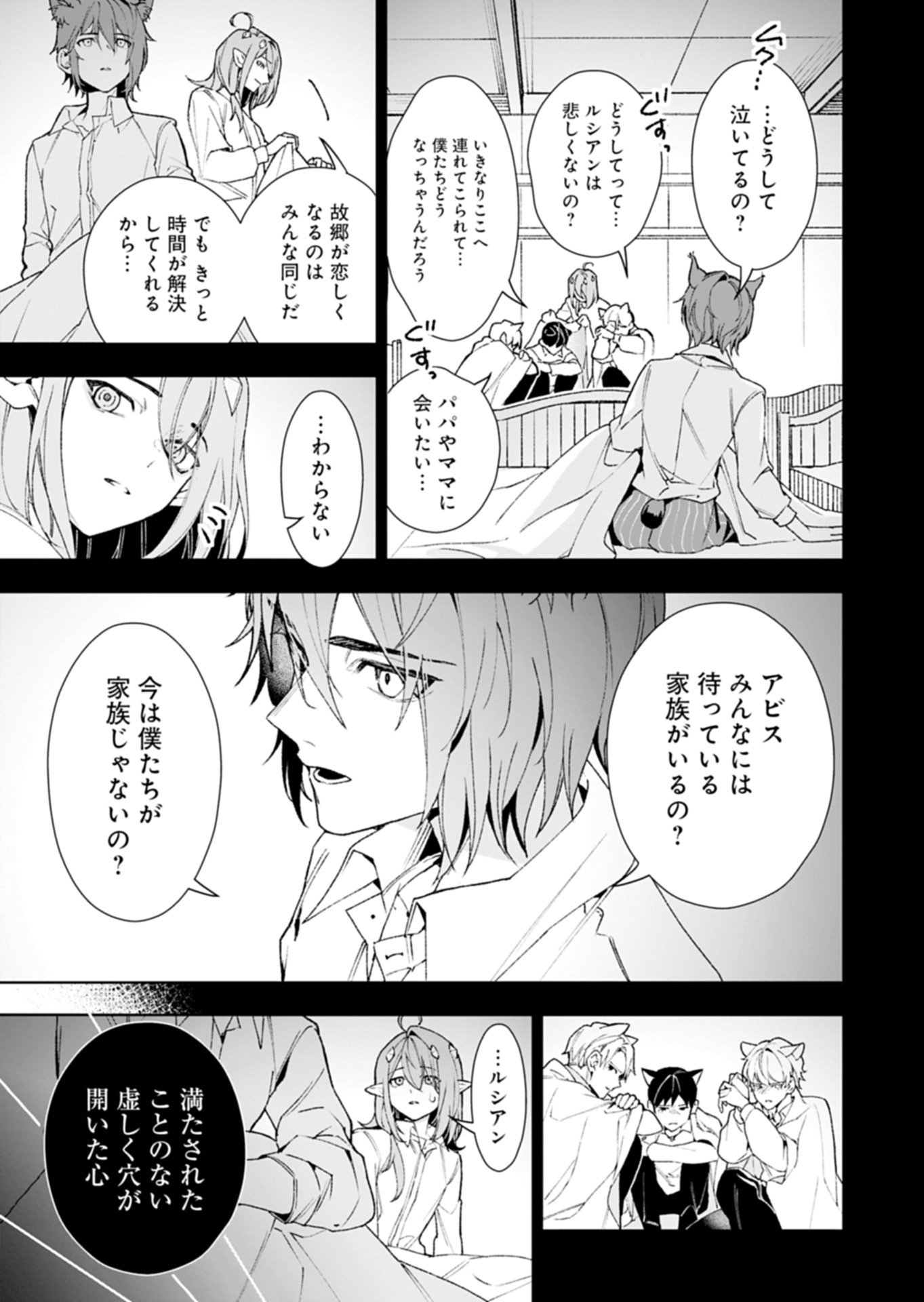 Arknights Jogen Kumikyoku: Crimson Solitaire Chapter 1 13ページ