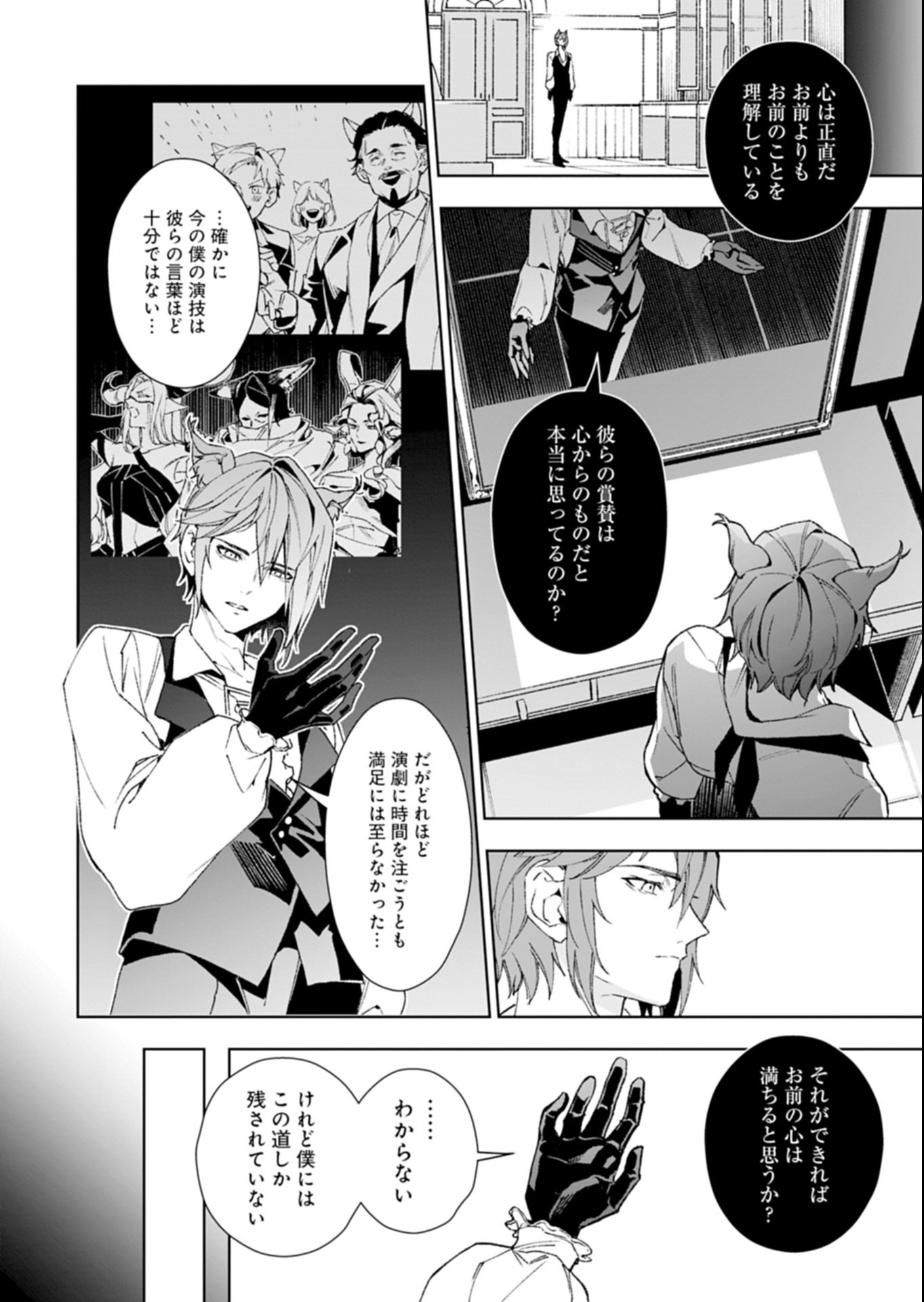 Arknights Jogen Kumikyoku: Crimson Solitaire Chapter 1 14ページ