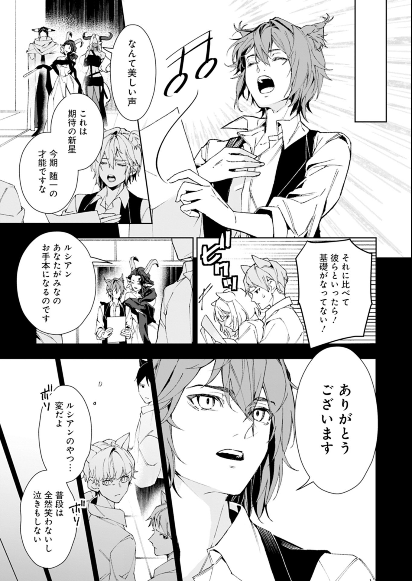 Arknights Jogen Kumikyoku: Crimson Solitaire Chapter 1 15ページ