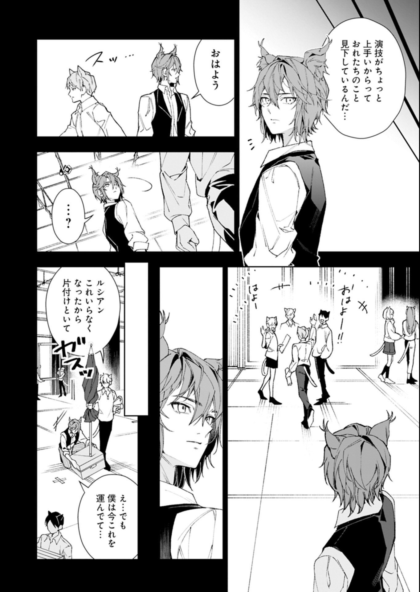 Arknights Jogen Kumikyoku: Crimson Solitaire Chapter 1 16ページ