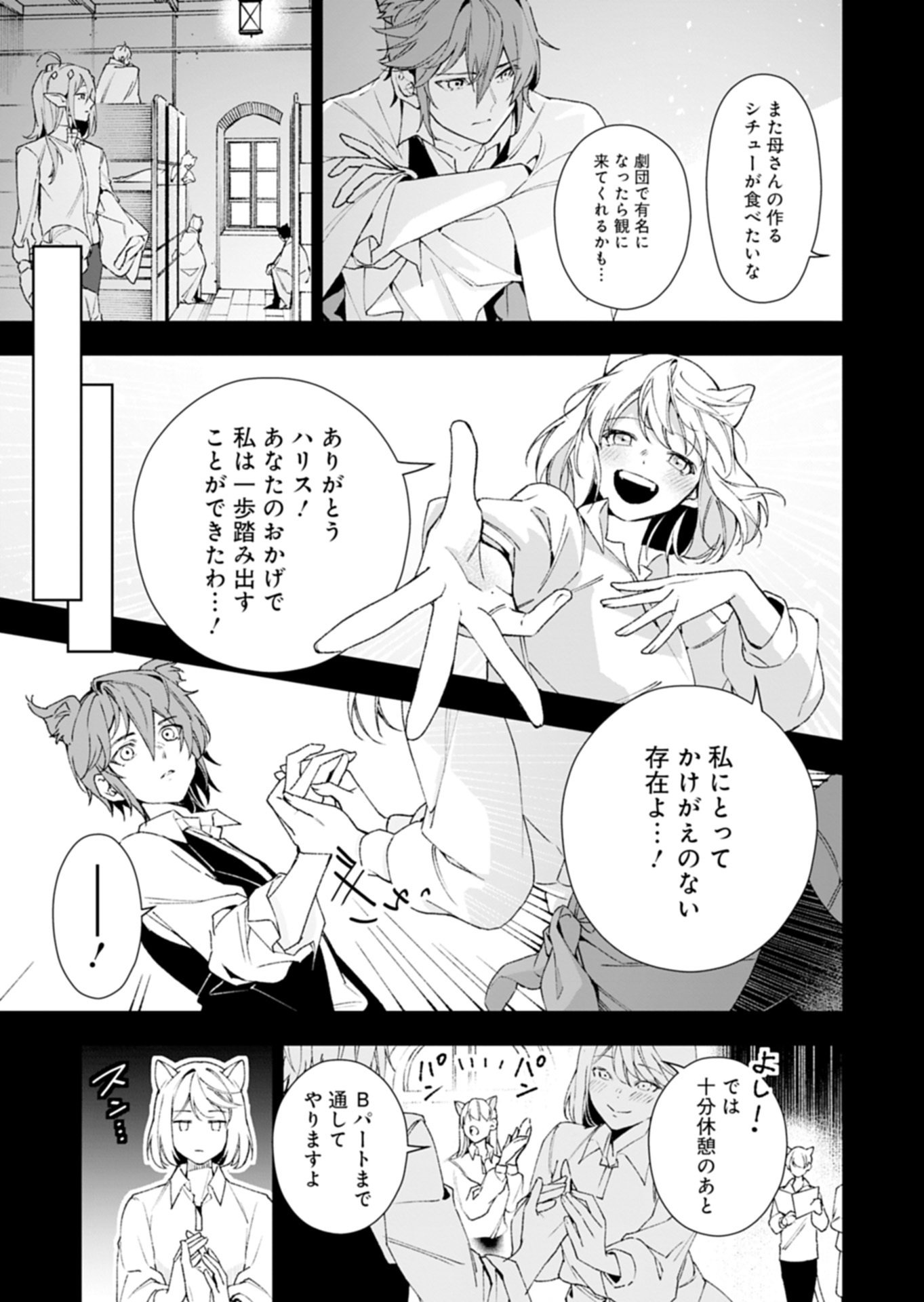 Arknights Jogen Kumikyoku: Crimson Solitaire Chapter 1 19ページ