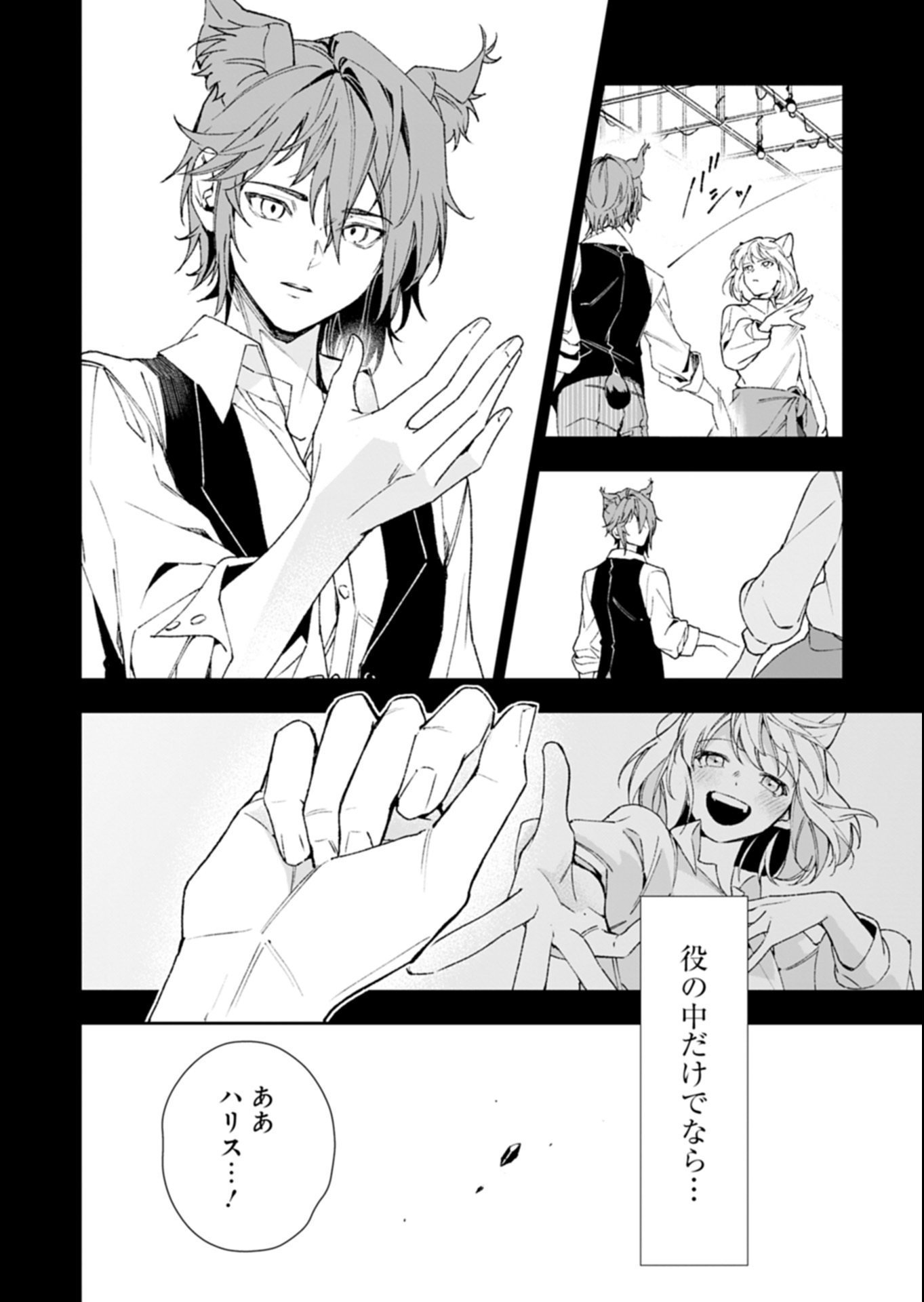 Arknights Jogen Kumikyoku: Crimson Solitaire Chapter 1 20ページ