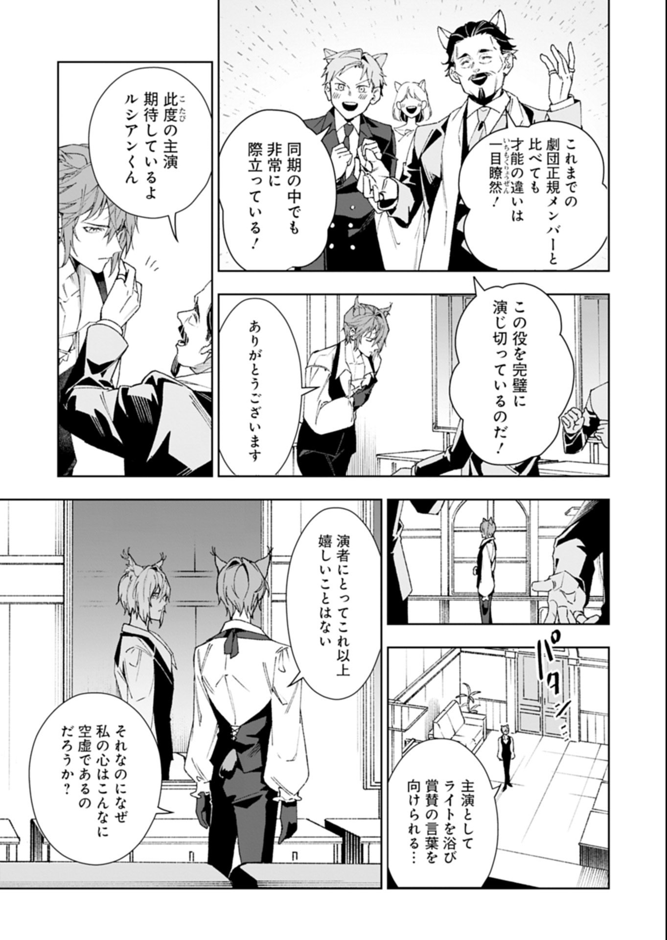Arknights Jogen Kumikyoku: Crimson Solitaire Chapter 1 3ページ