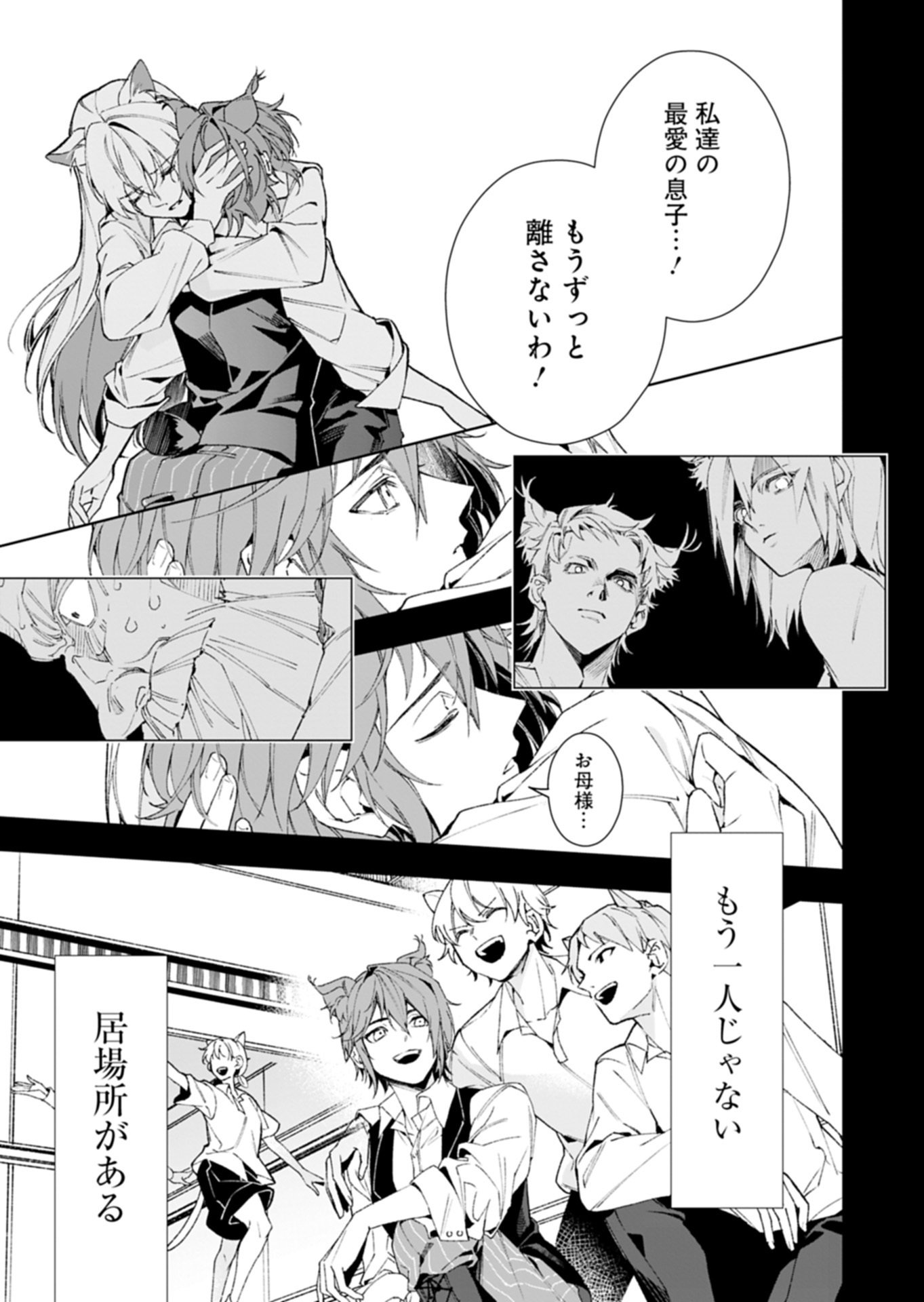 Arknights Jogen Kumikyoku: Crimson Solitaire Chapter 1 21ページ