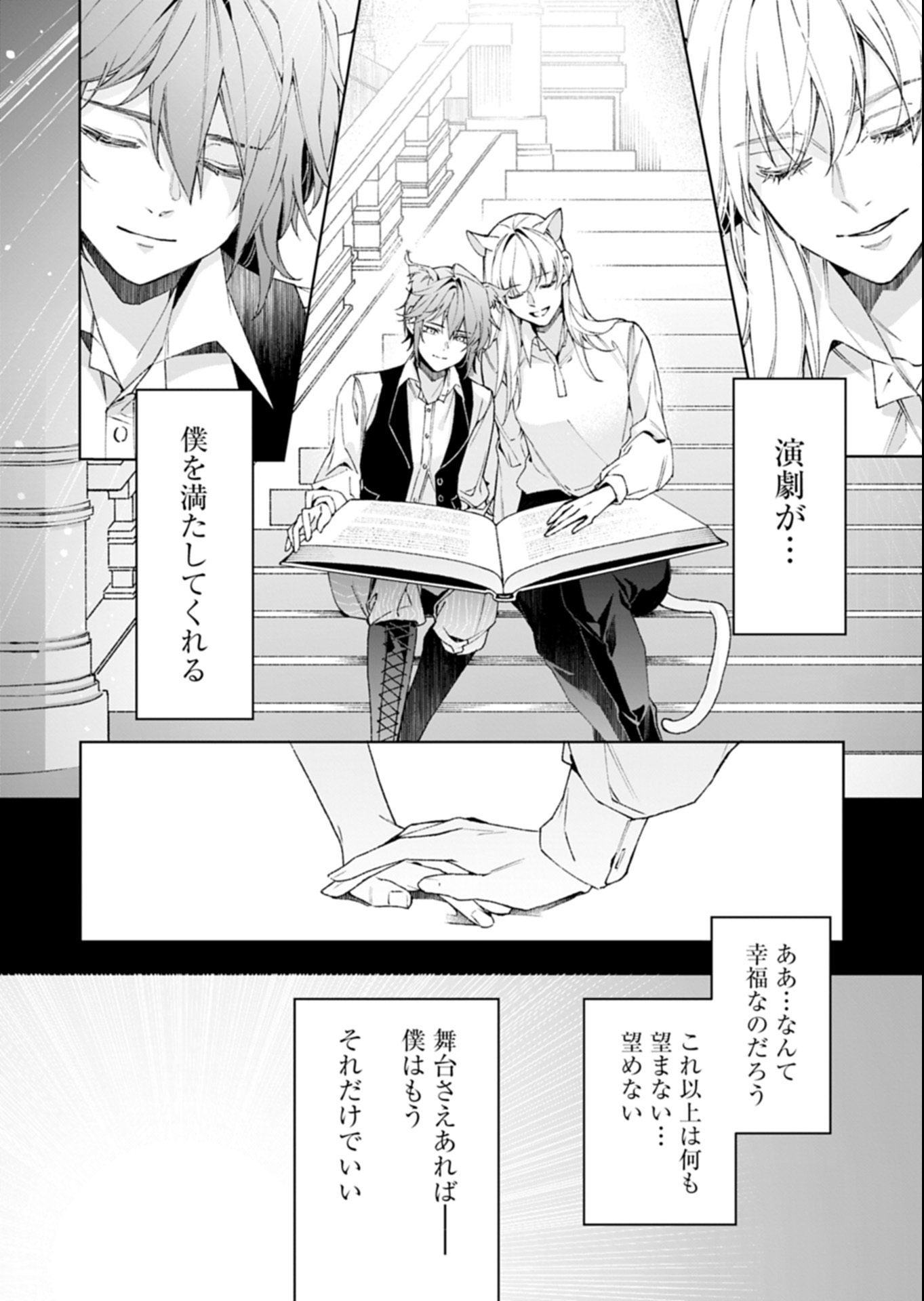 Arknights Jogen Kumikyoku: Crimson Solitaire Chapter 1 22ページ