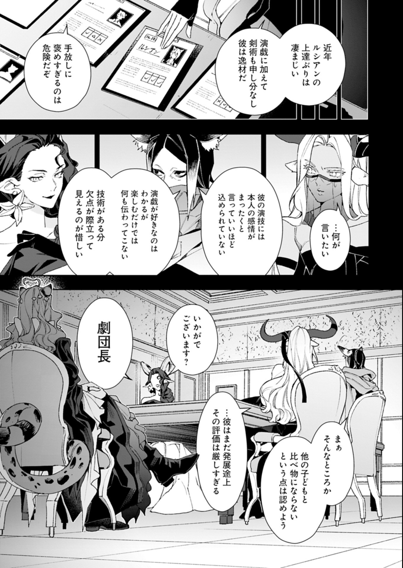Arknights Jogen Kumikyoku: Crimson Solitaire Chapter 1 23ページ