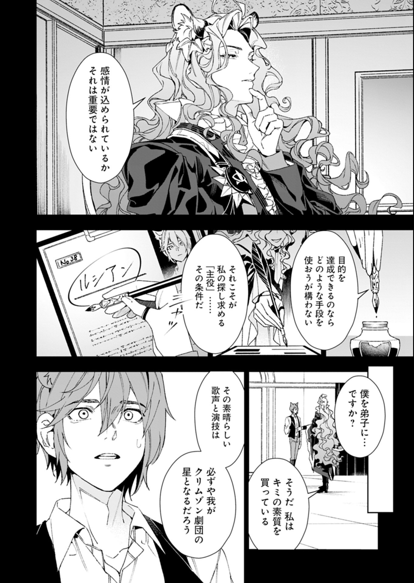 Arknights Jogen Kumikyoku: Crimson Solitaire Chapter 1 24ページ