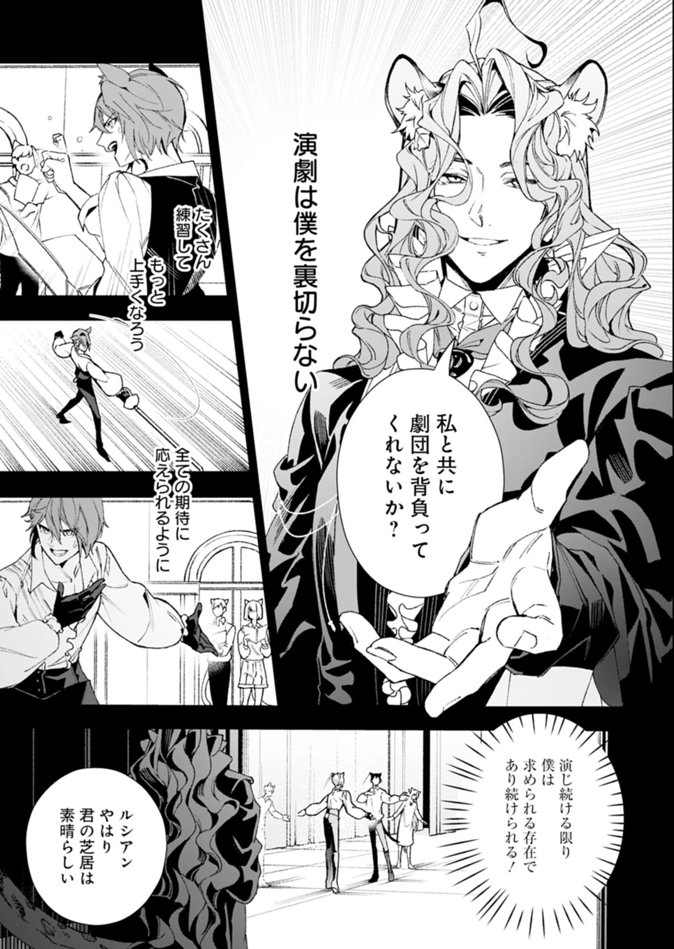 Arknights Jogen Kumikyoku: Crimson Solitaire Chapter 1 25ページ