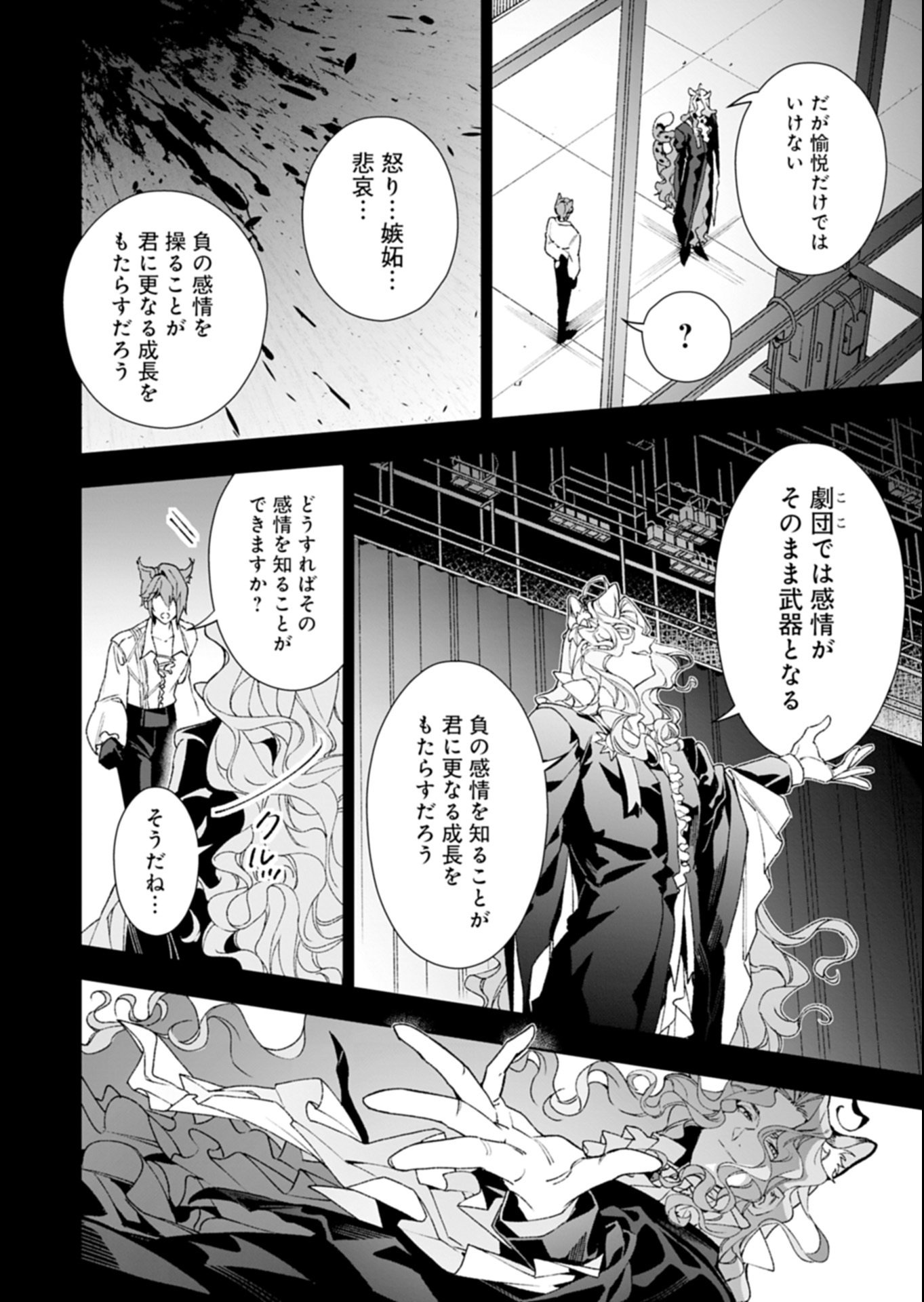 Arknights Jogen Kumikyoku: Crimson Solitaire Chapter 1 26ページ