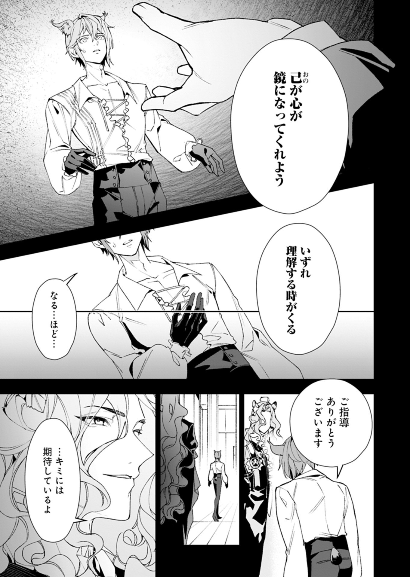 Arknights Jogen Kumikyoku: Crimson Solitaire Chapter 1 27ページ