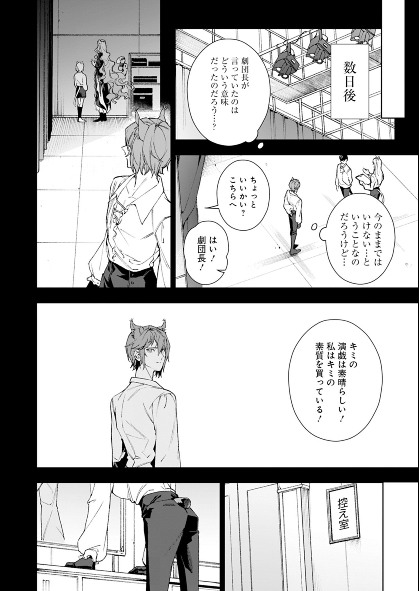 Arknights Jogen Kumikyoku: Crimson Solitaire Chapter 1 28ページ