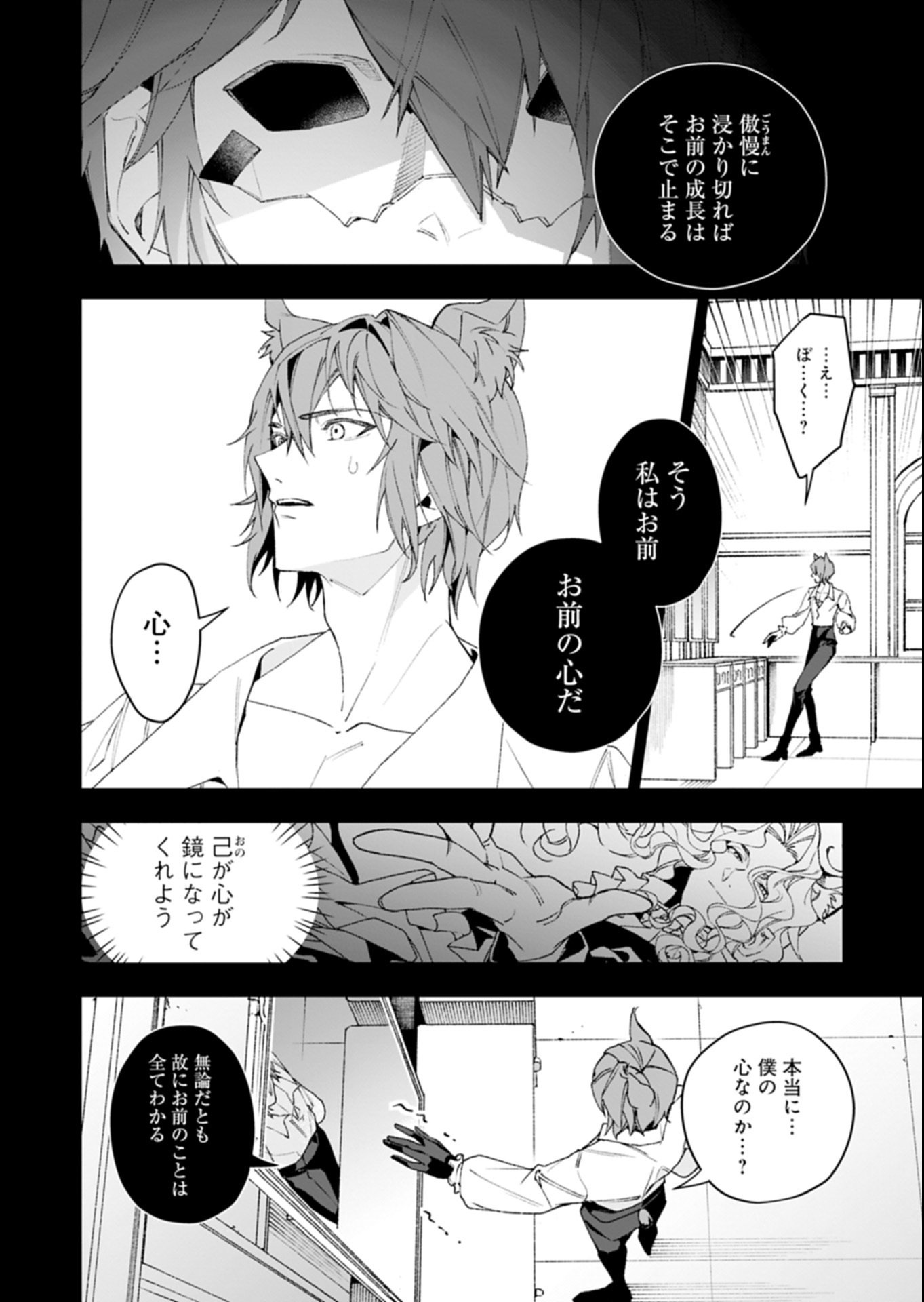 Arknights Jogen Kumikyoku: Crimson Solitaire Chapter 1 30ページ