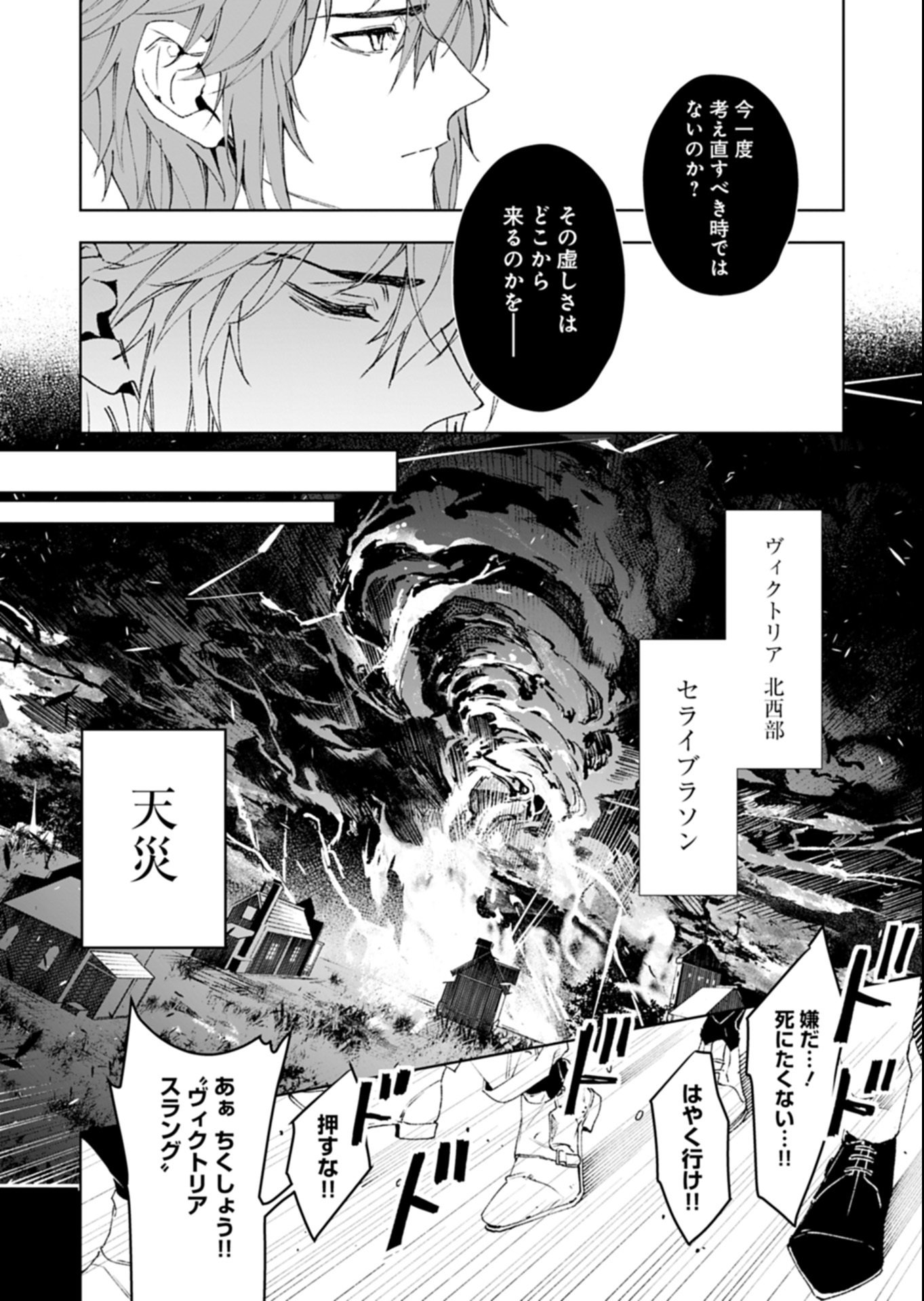 Arknights Jogen Kumikyoku: Crimson Solitaire Chapter 1 4ページ