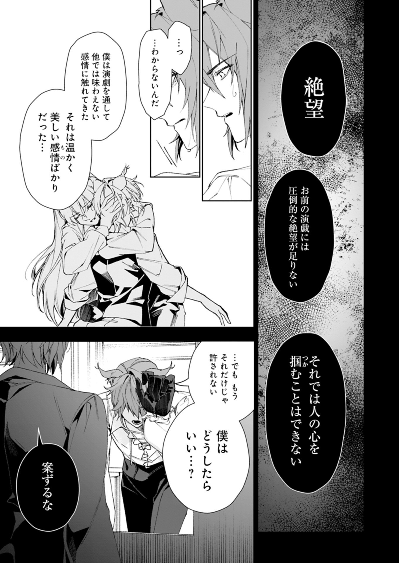 Arknights Jogen Kumikyoku: Crimson Solitaire Chapter 1 31ページ