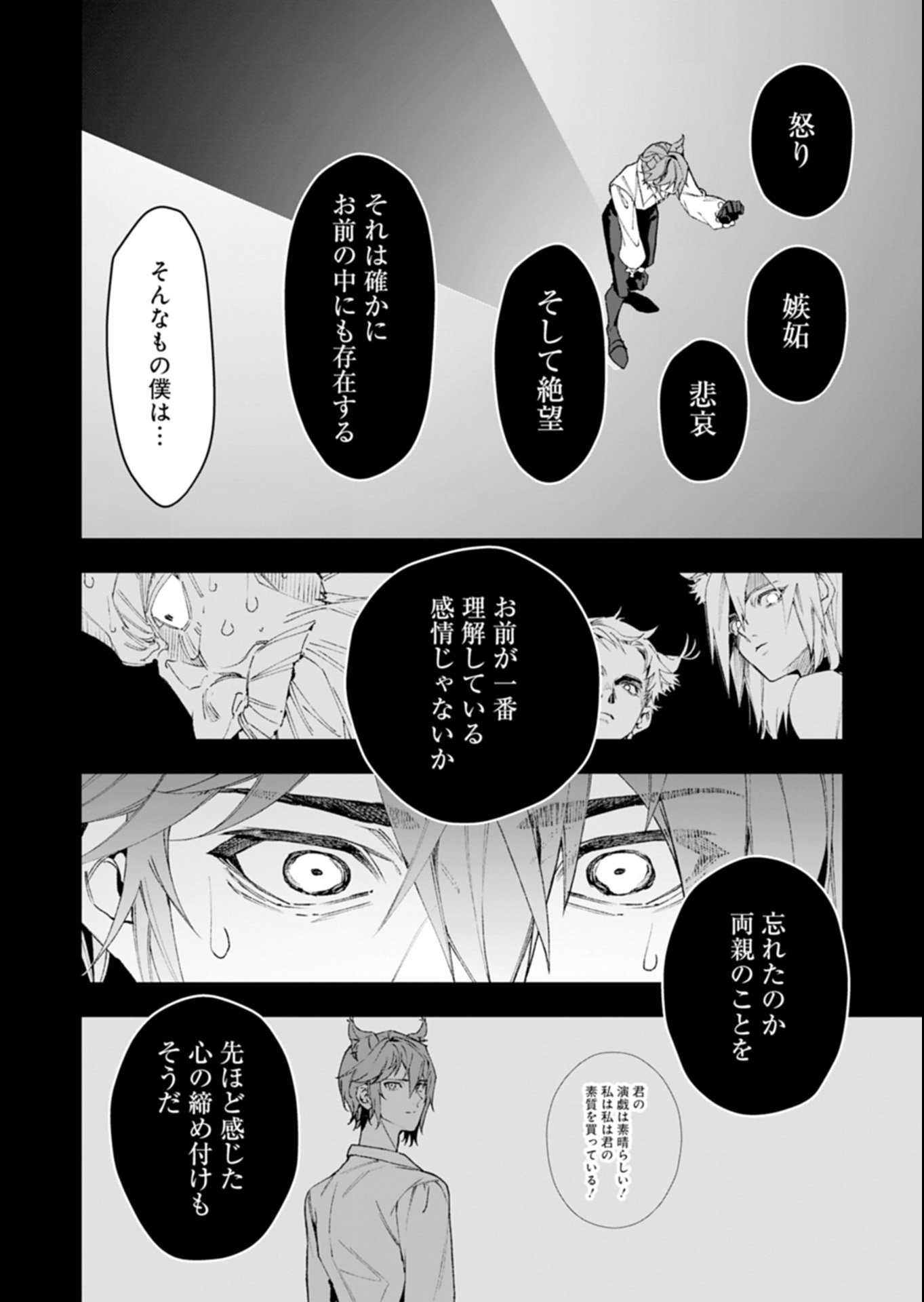 Arknights Jogen Kumikyoku: Crimson Solitaire Chapter 1 32ページ