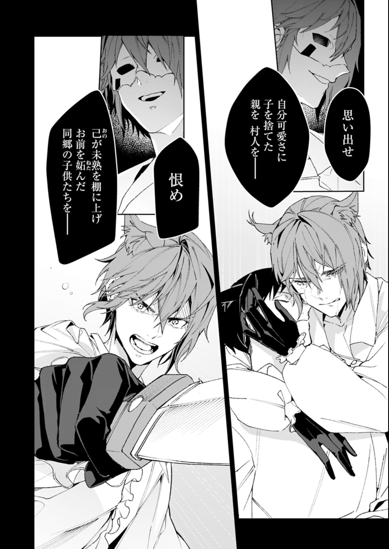 Arknights Jogen Kumikyoku: Crimson Solitaire Chapter 1 34ページ