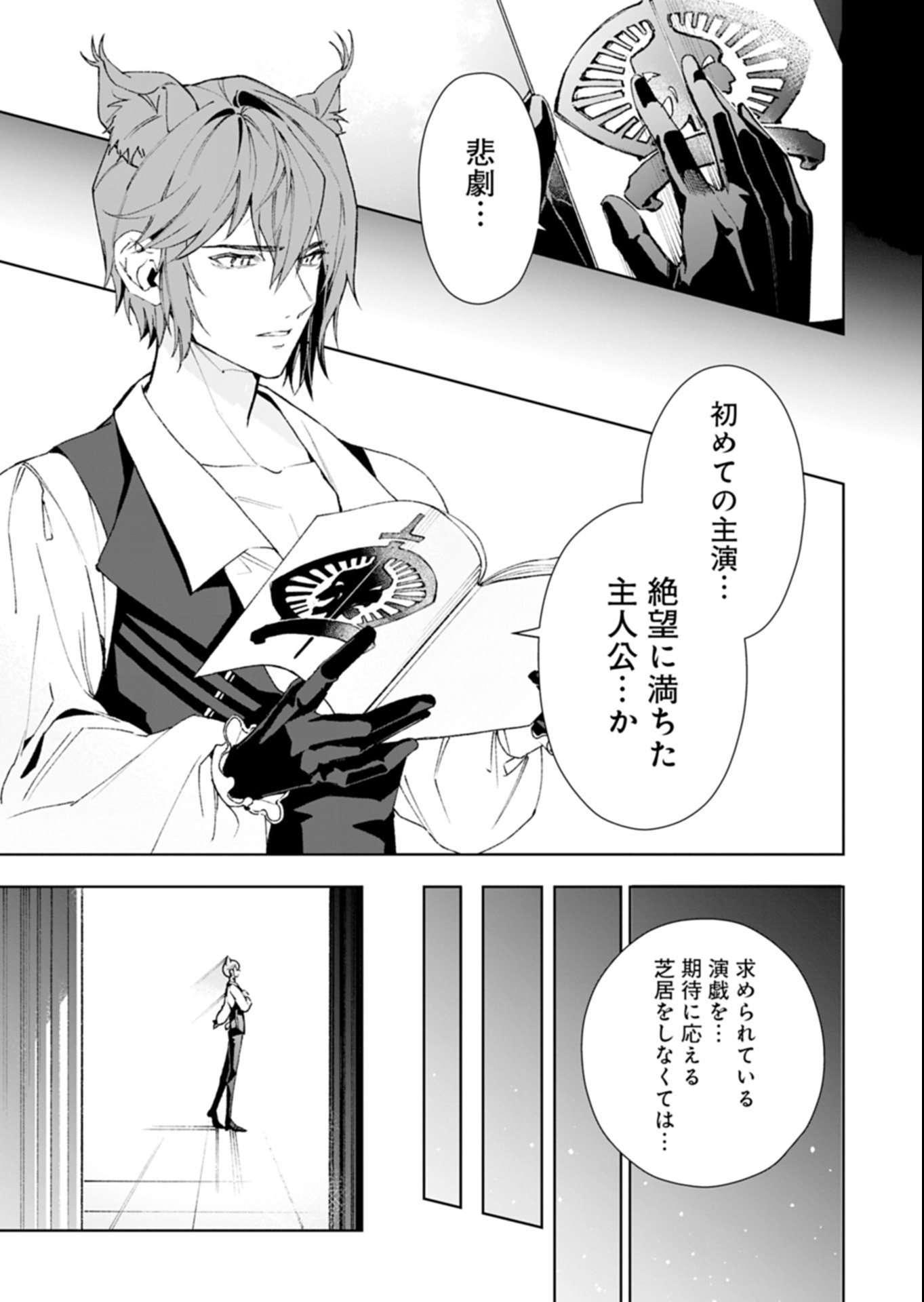 Arknights Jogen Kumikyoku: Crimson Solitaire Chapter 1 37ページ