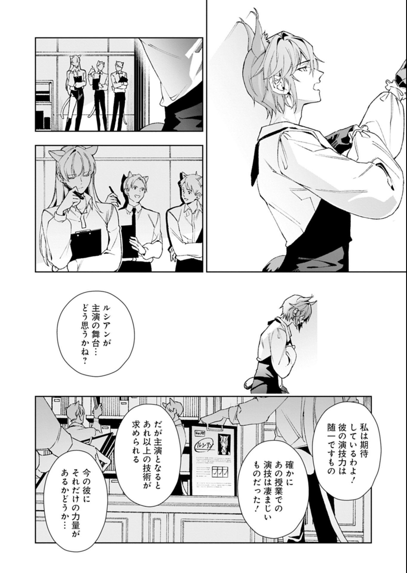 Arknights Jogen Kumikyoku: Crimson Solitaire Chapter 1 38ページ