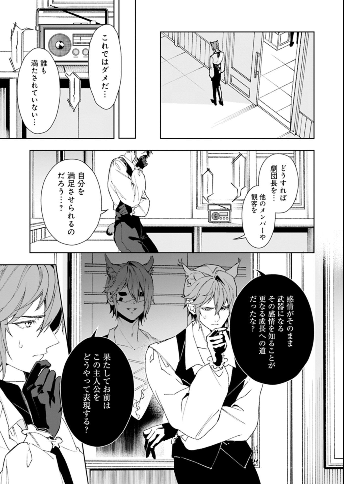 Arknights Jogen Kumikyoku: Crimson Solitaire Chapter 1 39ページ
