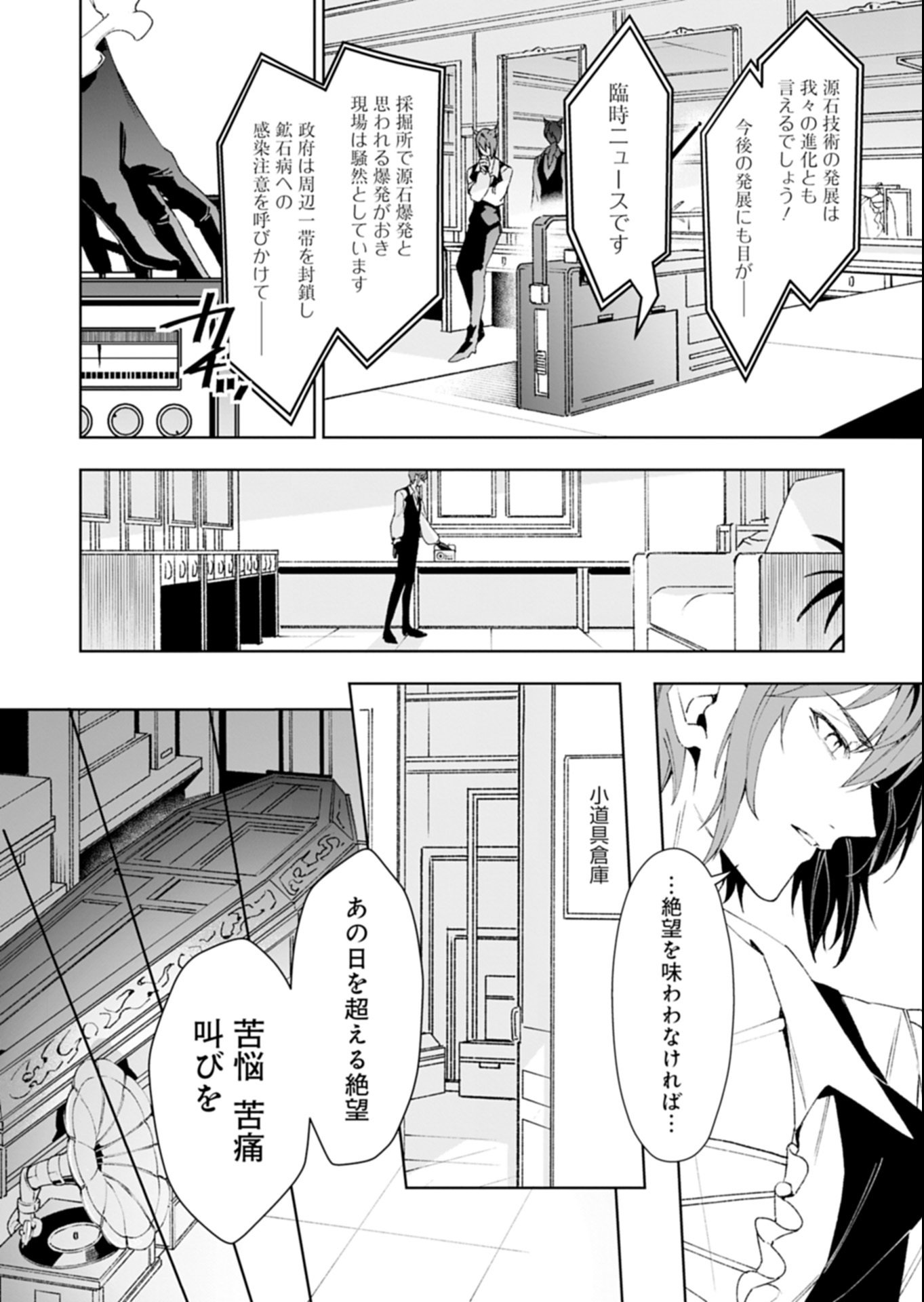 Arknights Jogen Kumikyoku: Crimson Solitaire Chapter 1 40ページ