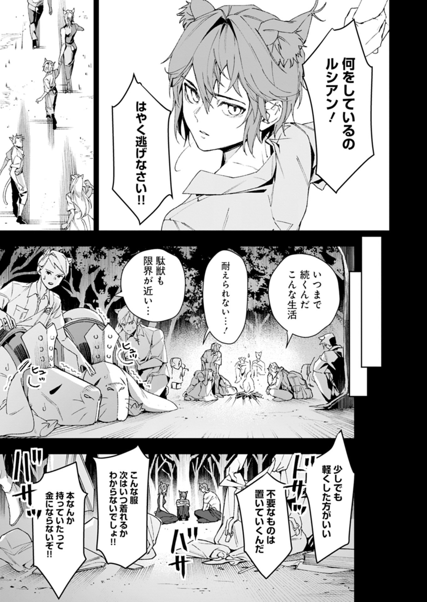 Arknights Jogen Kumikyoku: Crimson Solitaire Chapter 1 5ページ