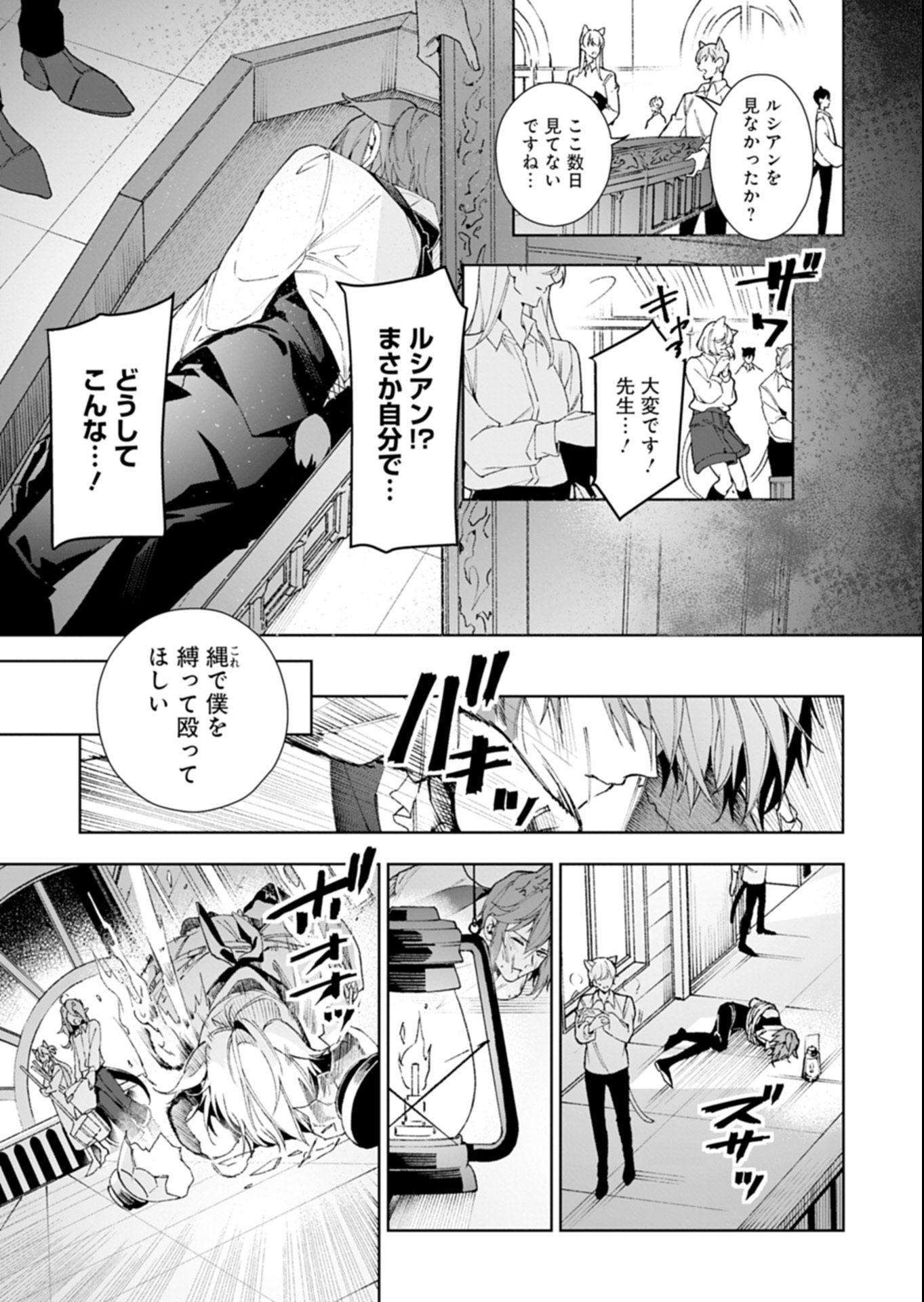 Arknights Jogen Kumikyoku: Crimson Solitaire Chapter 1 41ページ