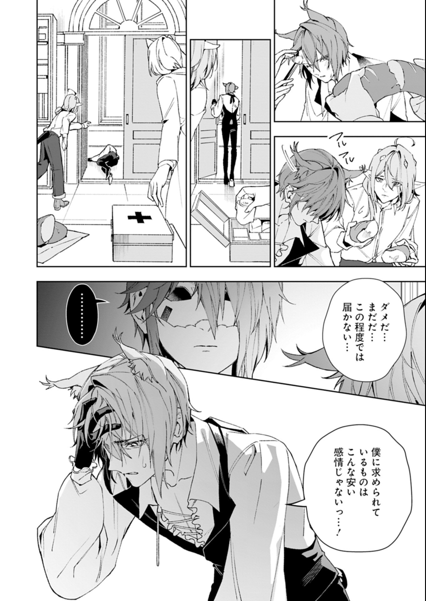 Arknights Jogen Kumikyoku: Crimson Solitaire Chapter 1 42ページ