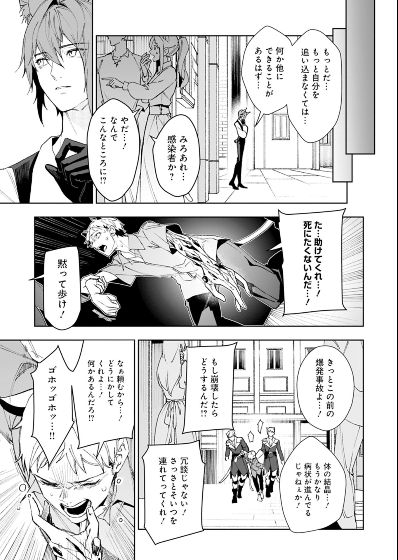 Arknights Jogen Kumikyoku: Crimson Solitaire Chapter 1 43ページ