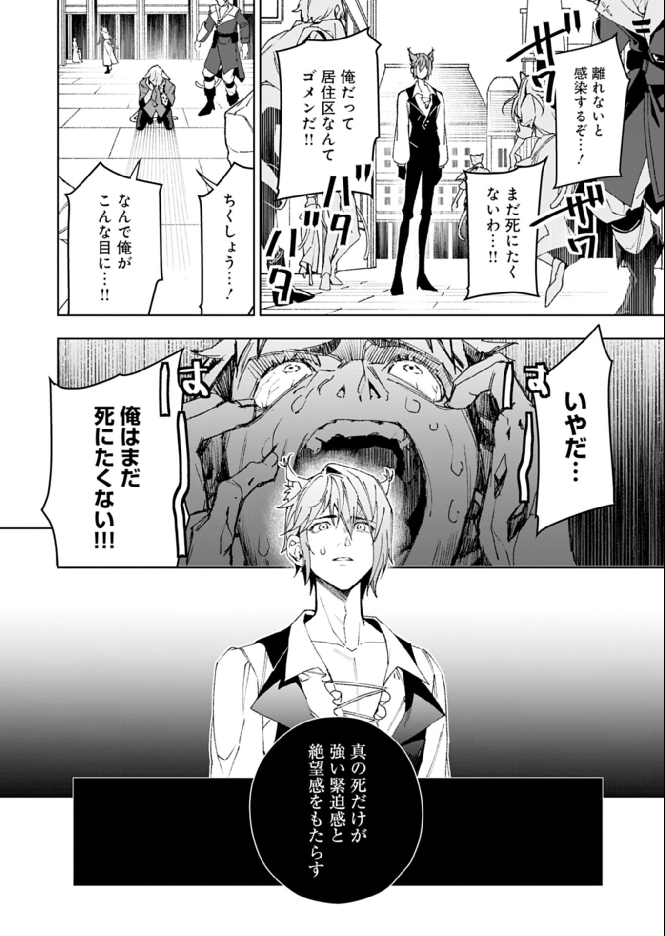 Arknights Jogen Kumikyoku: Crimson Solitaire Chapter 1 44ページ