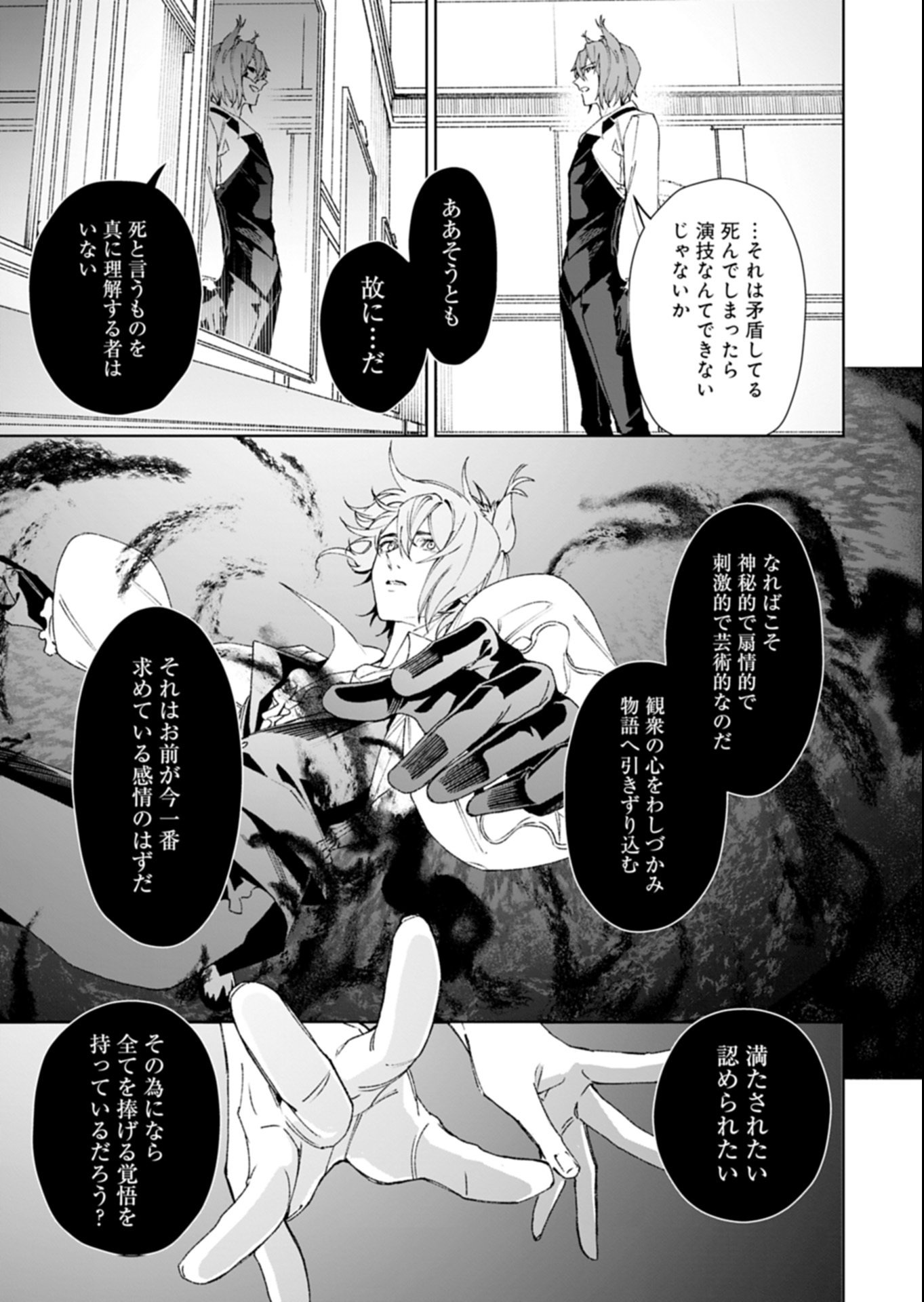 Arknights Jogen Kumikyoku: Crimson Solitaire Chapter 1 45ページ