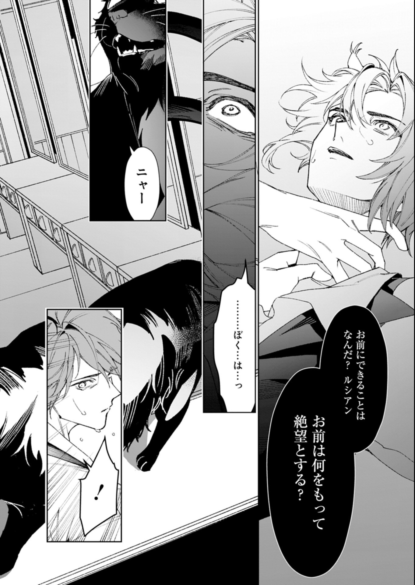 Arknights Jogen Kumikyoku: Crimson Solitaire Chapter 1 46ページ