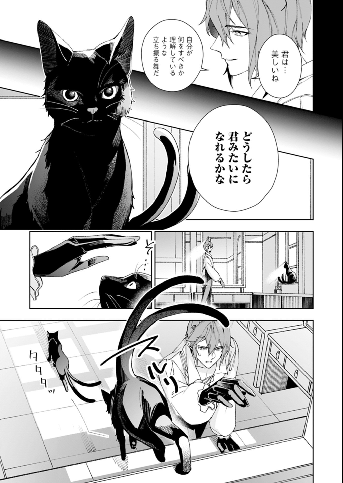Arknights Jogen Kumikyoku: Crimson Solitaire Chapter 1 49ページ