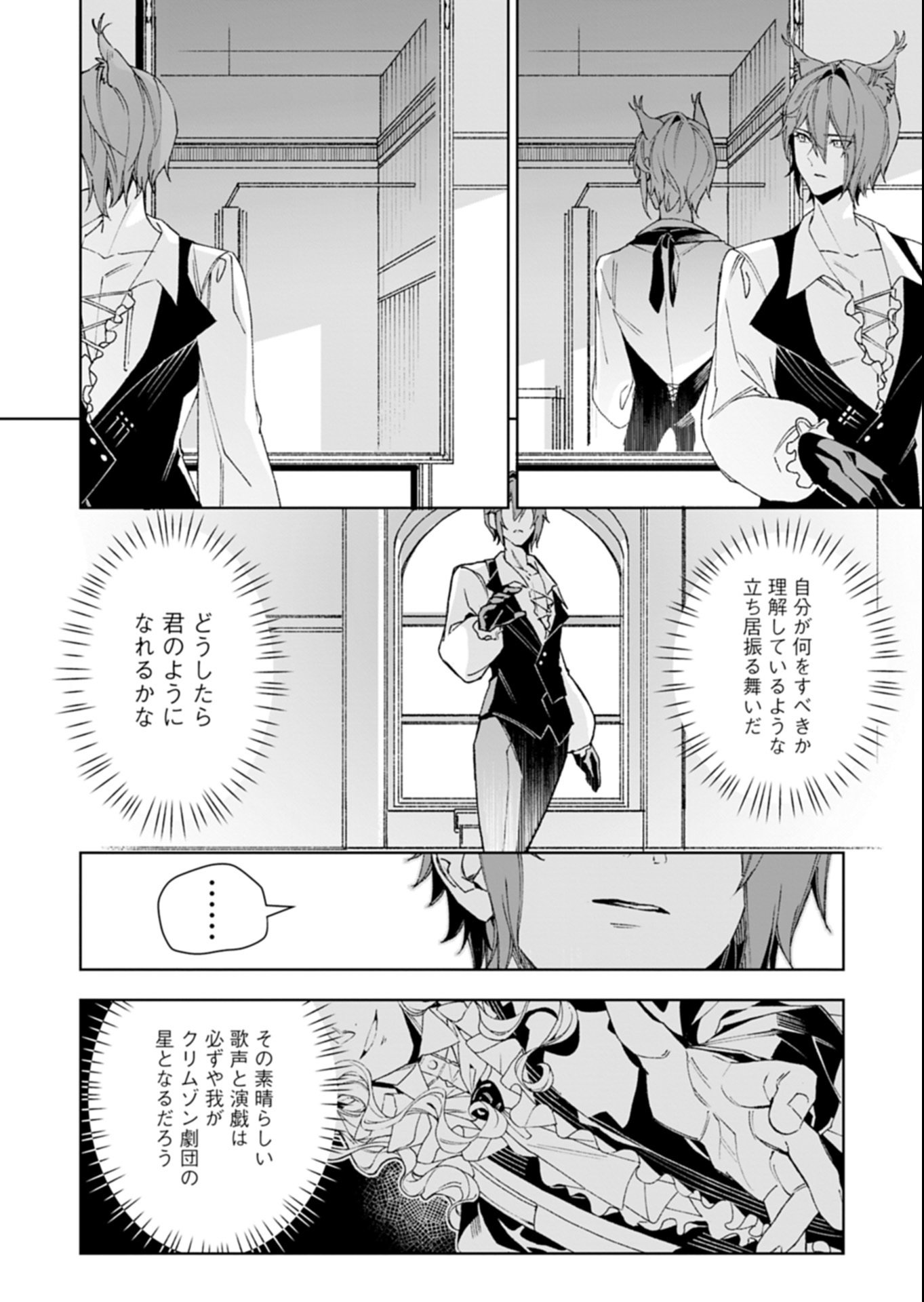 Arknights Jogen Kumikyoku: Crimson Solitaire Chapter 1 50ページ