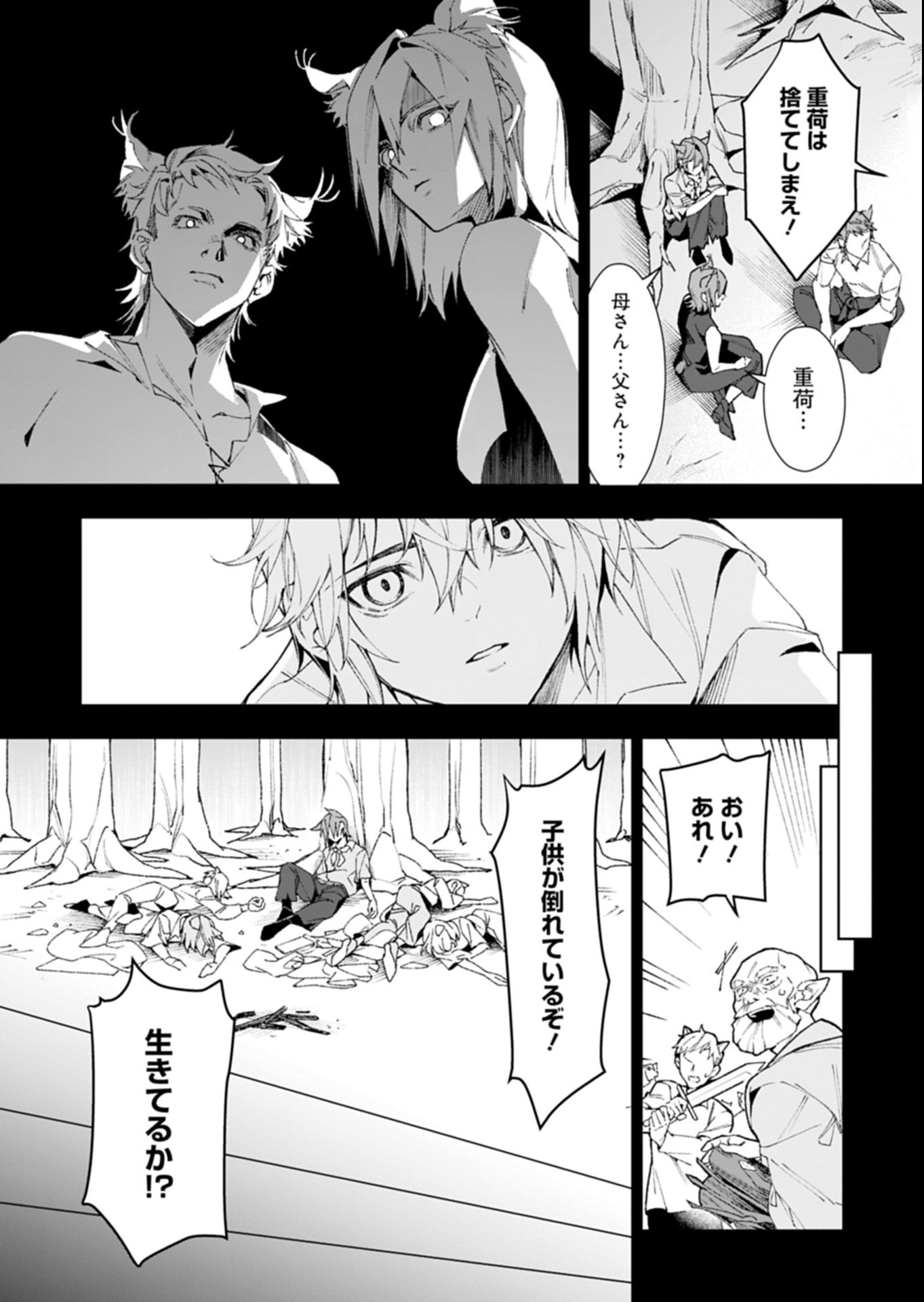 Arknights Jogen Kumikyoku: Crimson Solitaire Chapter 1 6ページ