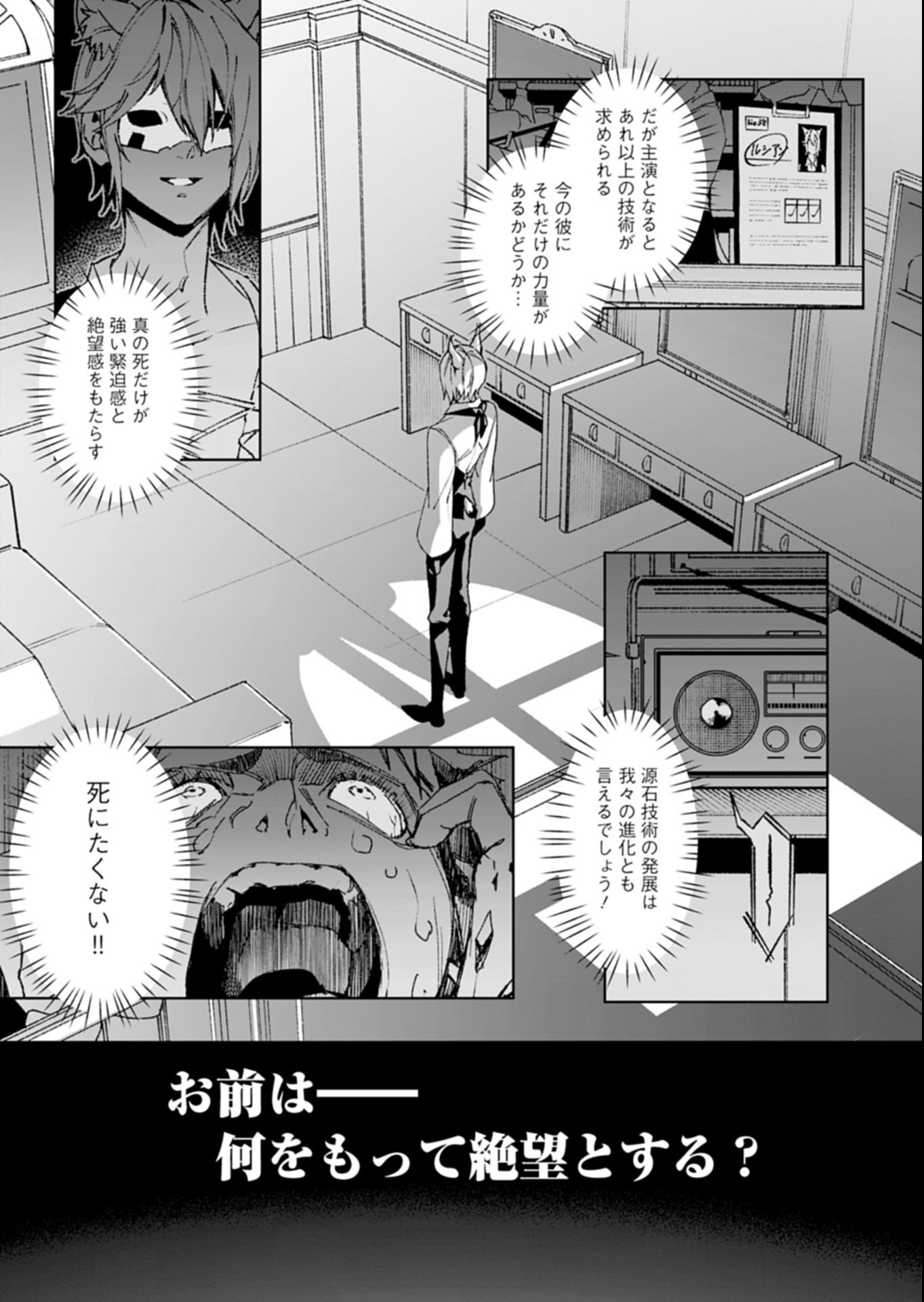 Arknights Jogen Kumikyoku: Crimson Solitaire Chapter 1 51ページ