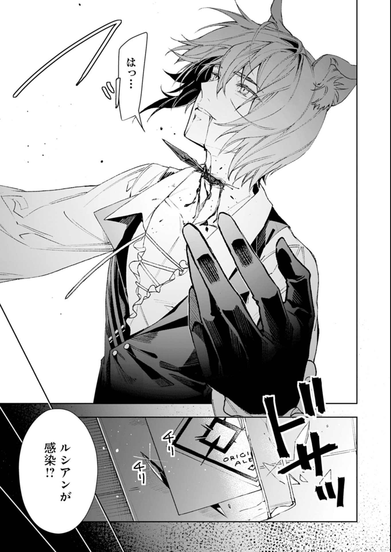 Arknights Jogen Kumikyoku: Crimson Solitaire Chapter 1 53ページ